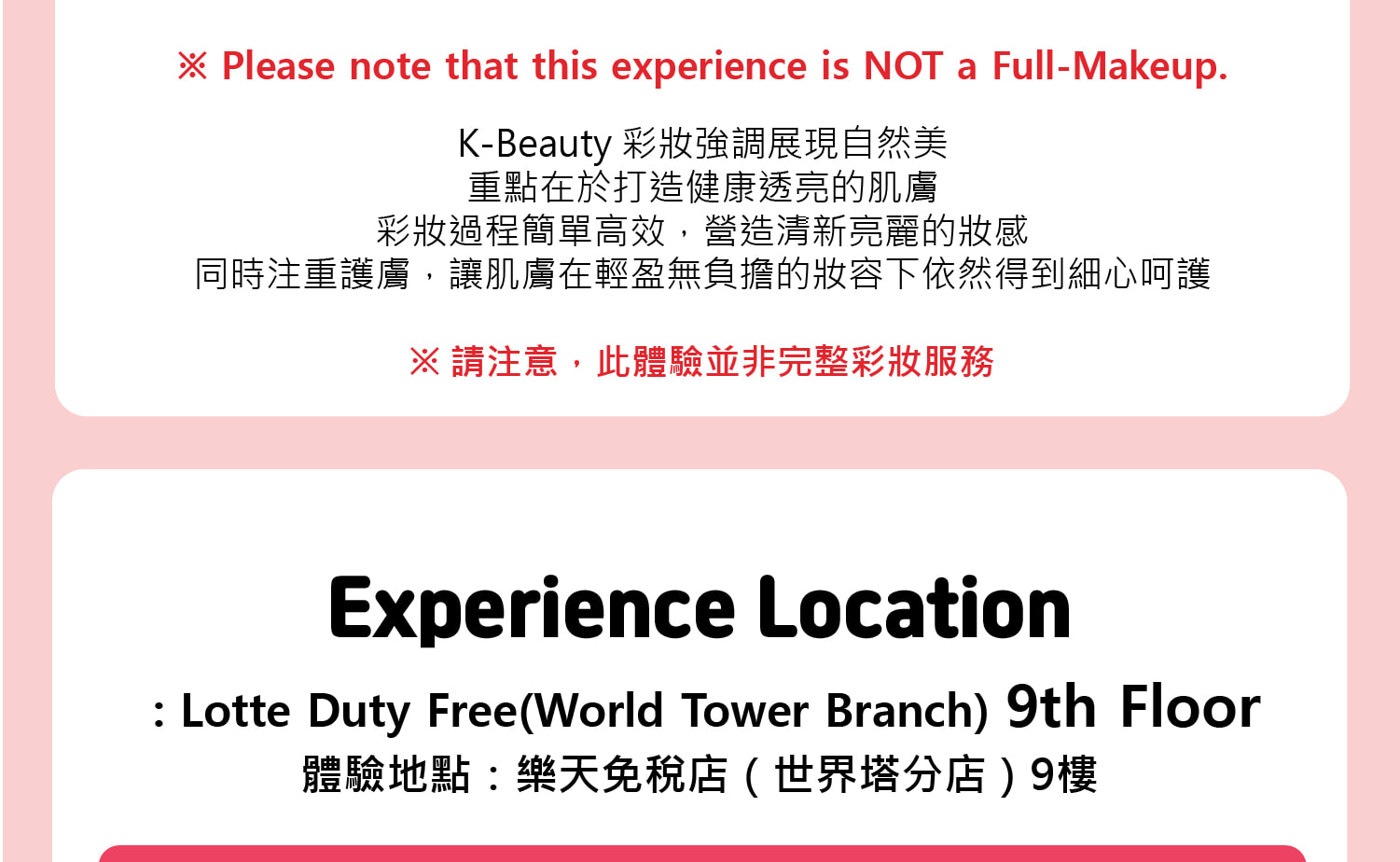 K-Beauty體驗資訊