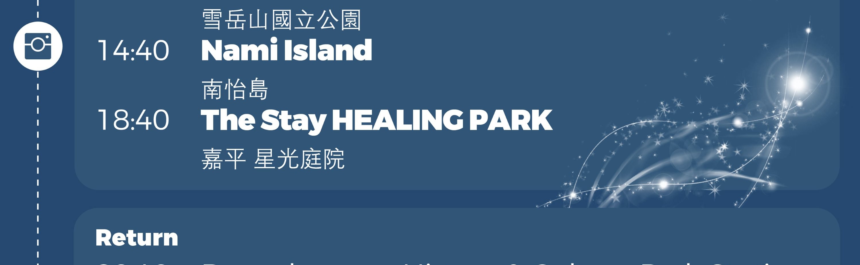 首爾雪嶽山 & Surfy海灘一日遊