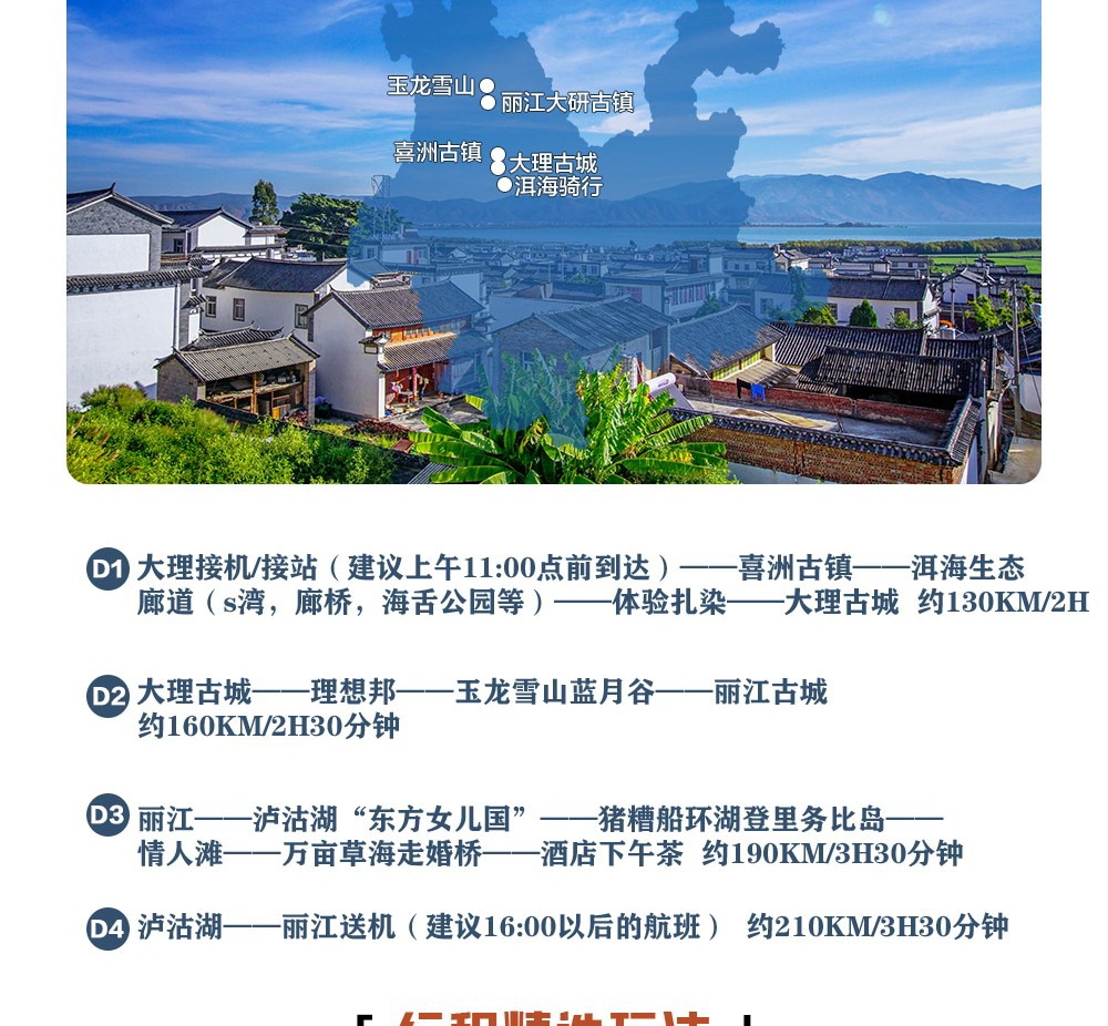 高奢雲南大理麗江瀘沽湖4日（全程奢宿5鑽+洱海騎行+觀玉龍雪山+喜洲古鎮風吹麥浪+非遺扎染體驗+豬槽船環湖登裡務比島+大理古鎮下午茶）