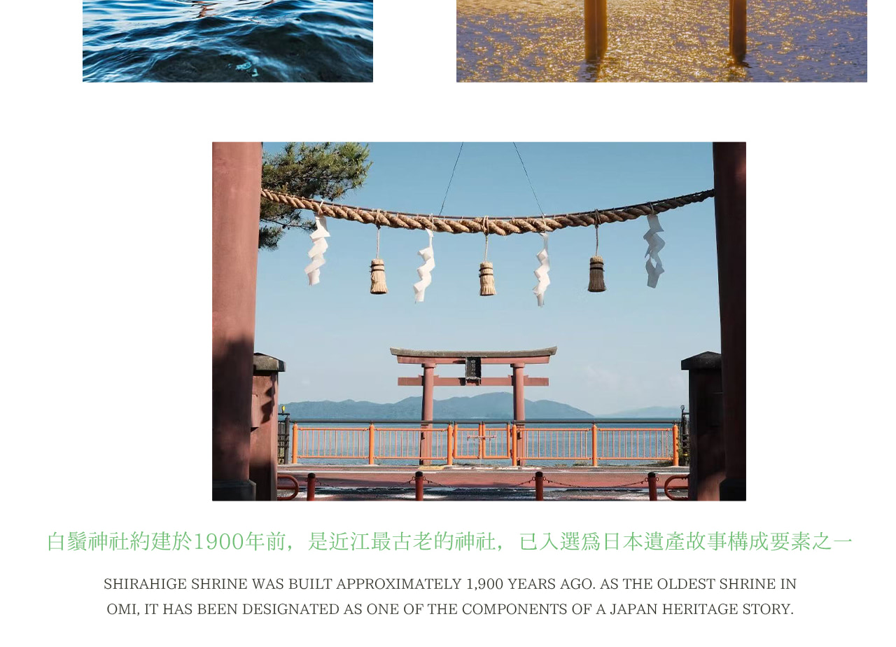 白鬚神社|“離神最近” 的水上鳥居 白鬚神社|“離神最近” 的水上鳥居