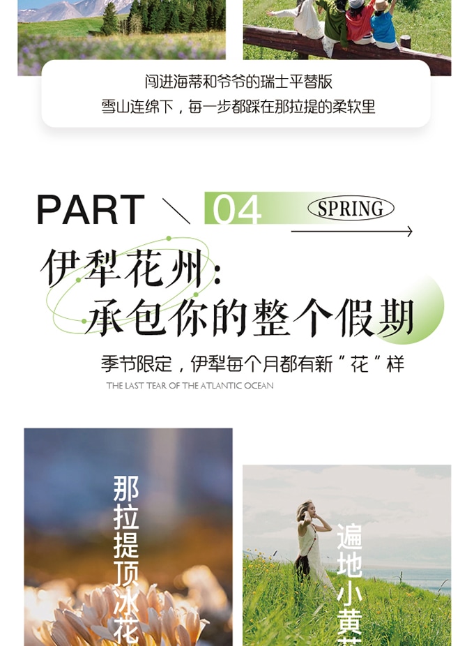新疆伊犁牧野伊夏五月版7日（全程攝影旅拍+賽湖帆船體驗+喀拉峻民族家訪+庫爾德寧小火鍋+那拉提空中草原+恰甫其海+果子溝大橋+六星街）