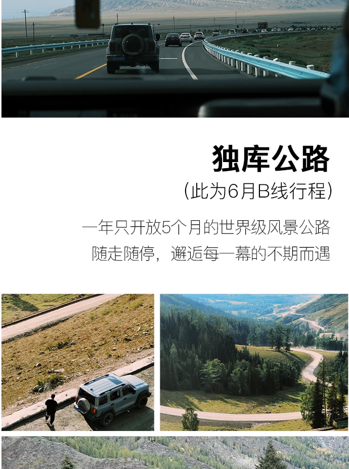 新疆全境北疆12天11晚（喀納斯+伊犁+阿禾公路+獨庫公路北段+孟克特古道+賽里木湖+喀拉峻+唐布拉百里畫廊+庫爾德寧+安集海大峽谷）
