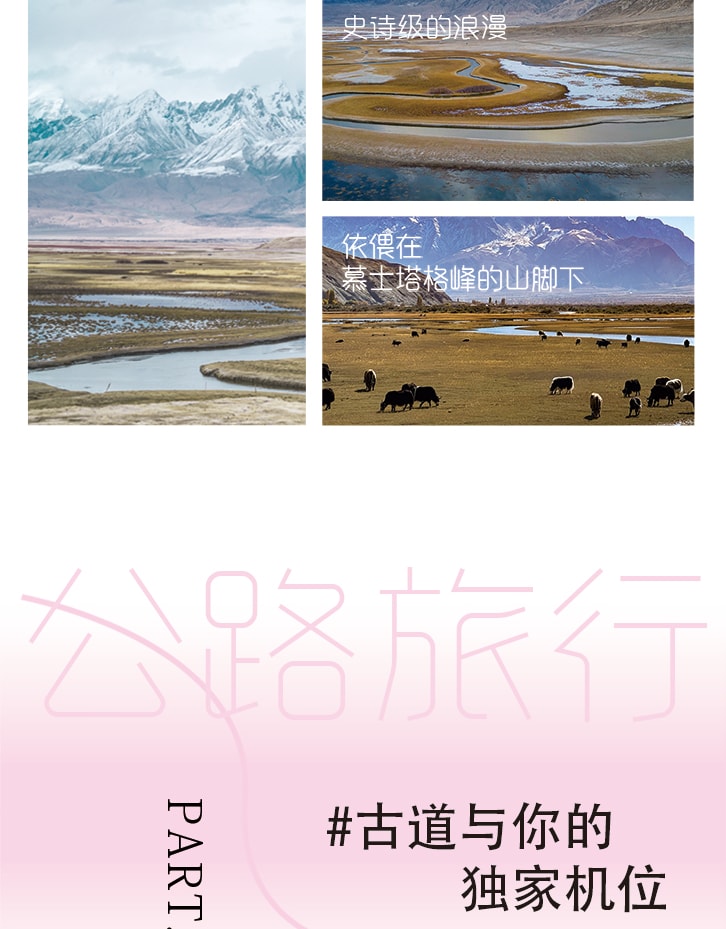 【春季限定】新疆杏會疆南7日（全程攝影旅拍+坦克300+塔爾鄉杏花+盤龍古道+慕士塔格冰川+白沙湖+班迪爾藍湖+木吉火山口+喀什古城）