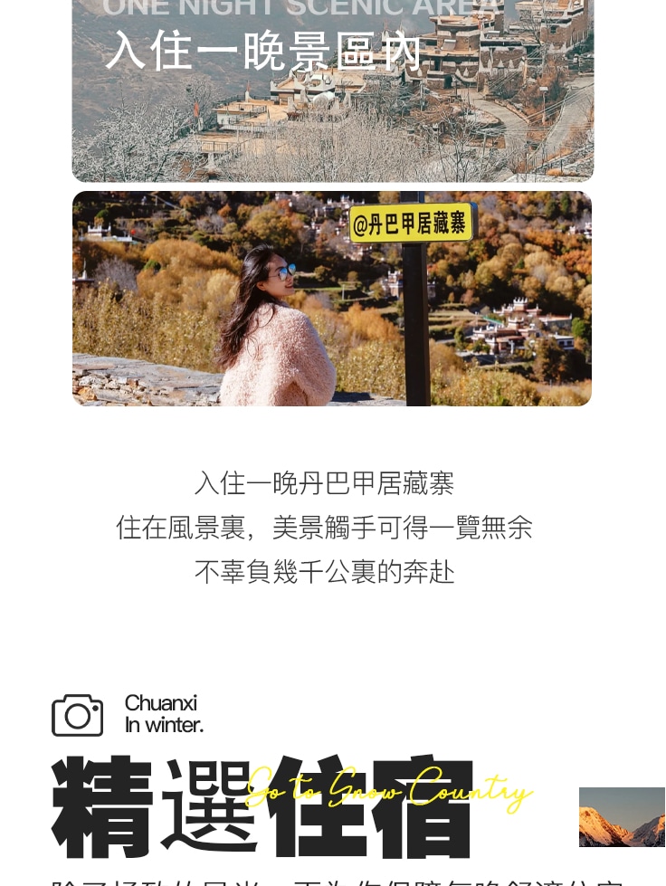 【易遊網嚴選】秘境川西5天4晚(坦克300越野+單反無人機+四姑娘山+墨石公園+三大雪山觀景臺+甲居藏寨）