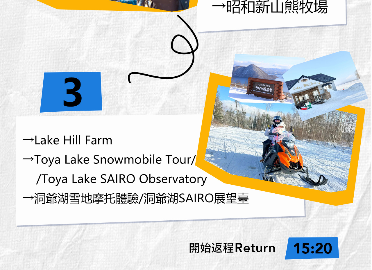 一圖看懂北海道冬日精華:登別地獄谷感受火山奇觀,昭和新山萌熊互動,Lake Hill Farm品嚐牧場冰淇淋,洞爺湖雪地馳騁釋放激情。 一圖看懂北海道冬日精華:登別地獄谷感受火山奇觀,昭和新山萌熊互動,Lake Hill Farm品嚐牧場冰淇淋,洞爺湖雪地馳騁釋放激情。