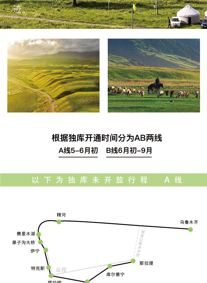 新疆伊犁牧野伊夏獨庫版7日（全程攝影旅拍+賽湖帆船體驗+喀拉峻民族家訪+庫爾德寧小火鍋+孟克特古道+恰甫其海+唐布拉百里畫廊）