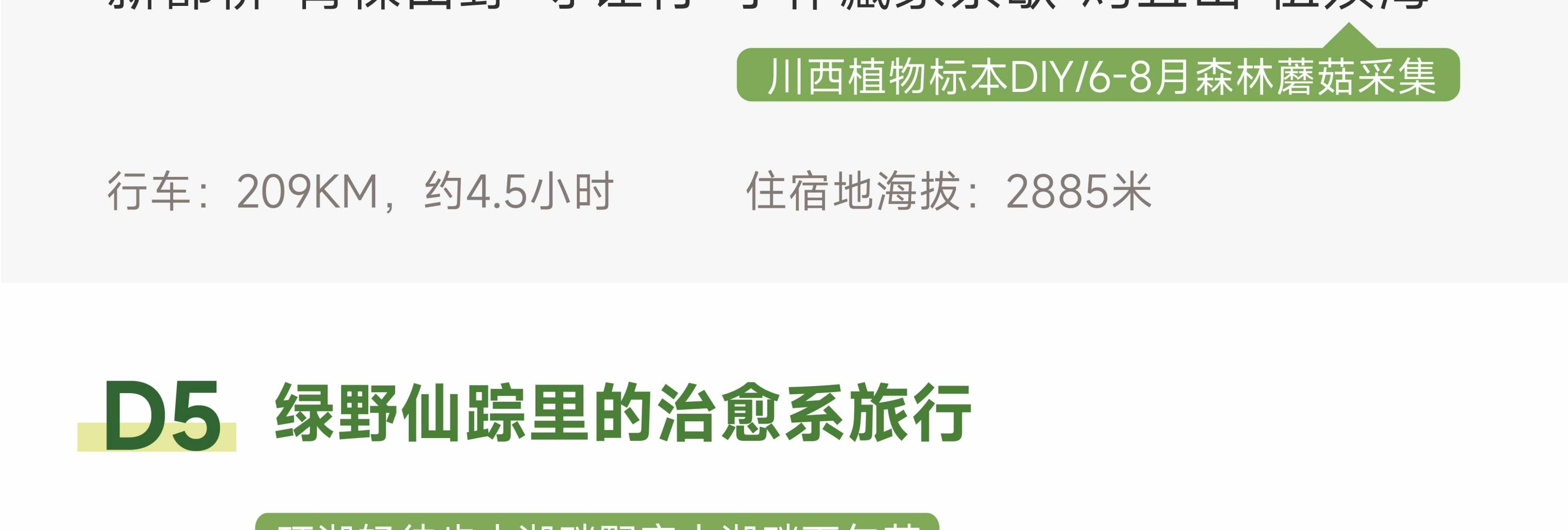 川西閒與野·秘境旅行家7日遊（月亮湖&湖畔野宴下午茶+提弄秘境守候貢嘎雪山+環湖輕徒步+丹巴中路藏寨+木雅大寺+格底拉姆+甲根壩）