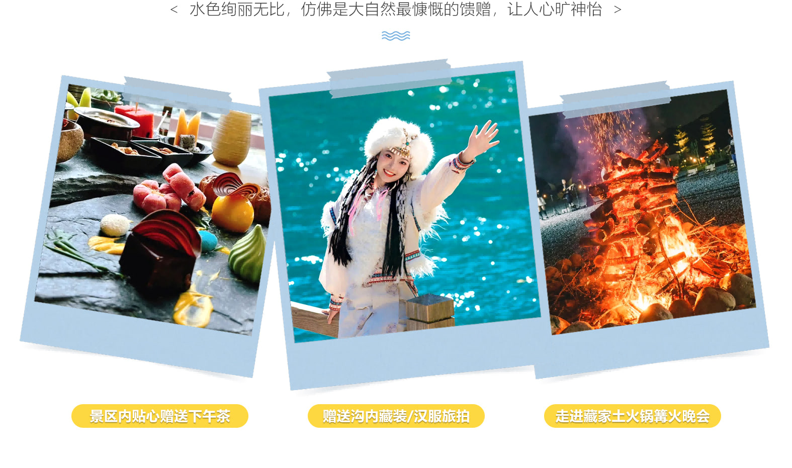 四川成都九寨溝黃龍4日遊（達古冰川+畢棚溝+藏式旅拍+藏家火鍋晚會+下午茶+達古海拔4860孤獨咖啡館+豪華保姆車）