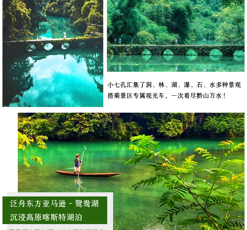【易遊網獨家】貴州夢裡黔南高奢5日遊（觀山湖珍珀+三春裡·孟+荔波大小七孔+黃果樹瀑布+千戶苗寨非遺蠟染+尋味青巖古鎮）