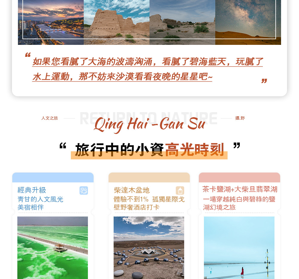 青甘大環線高奢8日遊（西北度假頂配+東驛敦煌酒店+孤獨星際野奢+青海湖+茶卡鹽湖+莫高窟+察爾汗鹽湖+飛天妝造+無人機航拍）