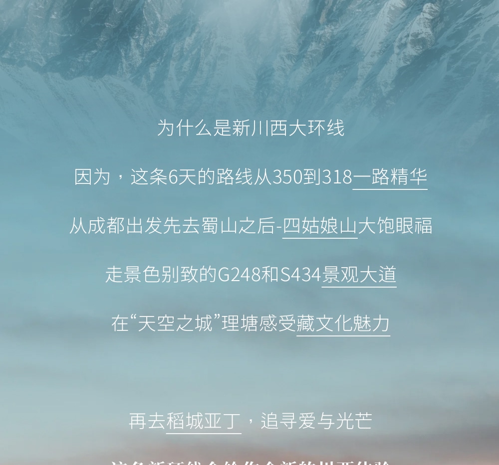 【櫻花季促銷】浩然川西6日(藏裝旅拍+四姑娘山+偶遇魚子西+稻城亞丁+墨石公園)