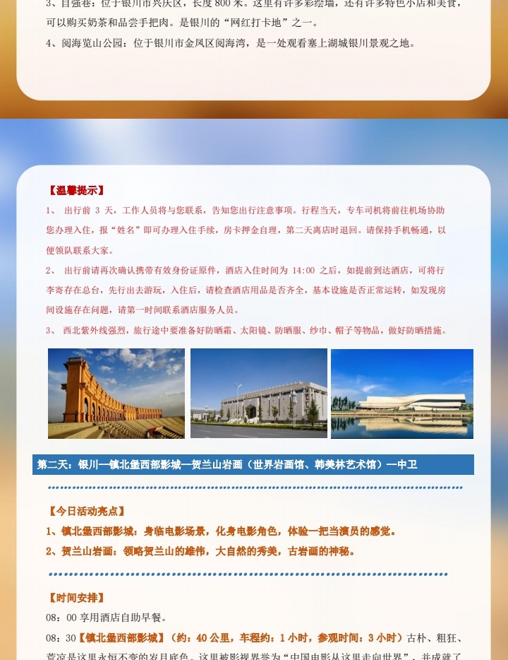 寧夏中衛星動時刻拼團5日（沙漠星星酒店+騰格裡沙漠五湖穿越+贈烏蘭湖無人機航拍+沙坡頭+鎮北堡西部影城+賀蘭山岩畫+66號公路）