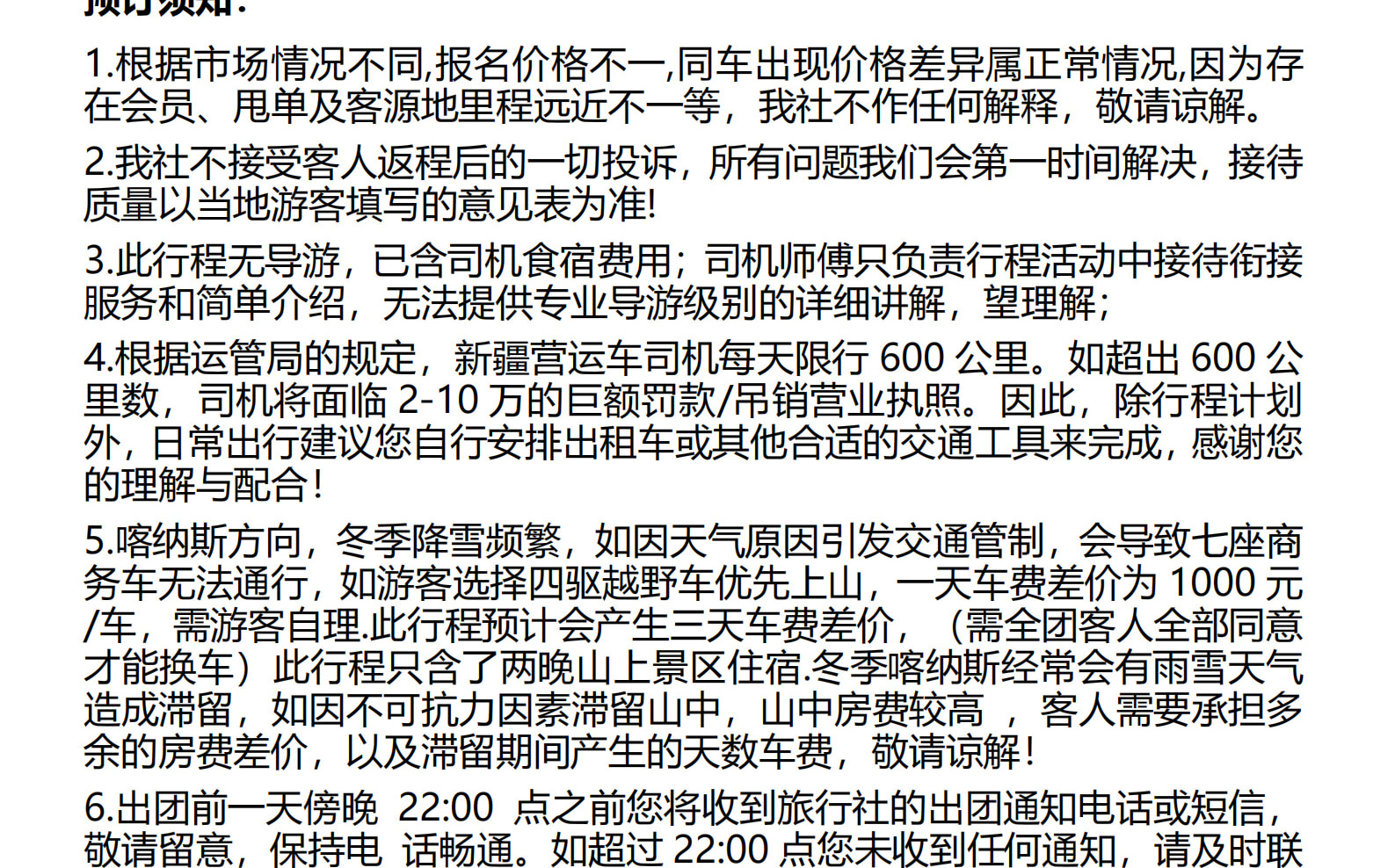 新疆冬漫阿勒泰7日遊（無人機航拍+禾木定點單反旅拍+禾木圍爐煮茶+S21沙漠公路+烏倫古湖+喀納斯村+禾木村+野馬生態園）