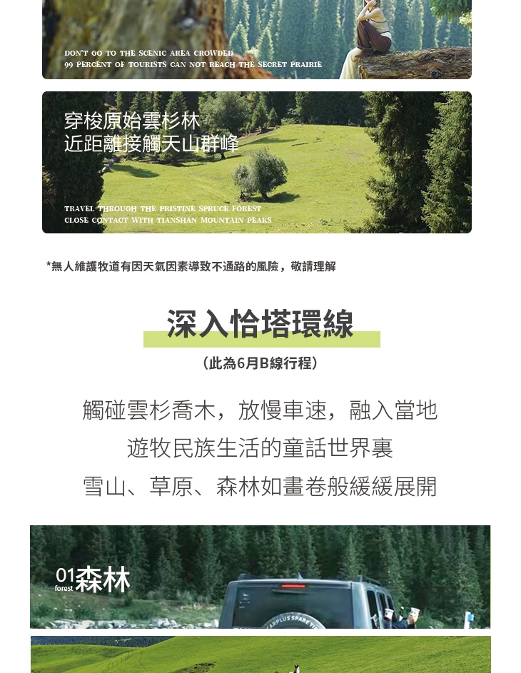 新疆伊犁縱貫天山五月版8日（全程旅拍攝影+全程坦克300出行+賽里木湖+安集海大峽谷+喀拉峻+恰西+那拉提+喀贊其+S101國防公路)