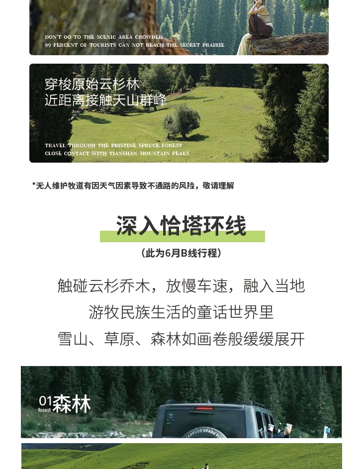 新疆伊犁縱貫天山獨庫版8日(高配置坦克300+旅拍攝影+賽里木湖+夏塔冰川+恰西森林+那拉提草原+古牧道秘境)