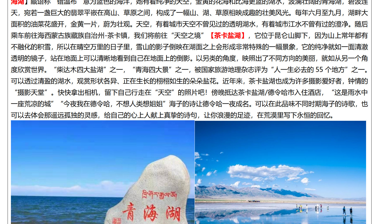 漫遊西北 ·  青甘大環線8日遊（支持外賓報名+嚴選4/5鑽酒店+沙漠露營+24小時接送機+無人機航拍+當地民俗體驗）