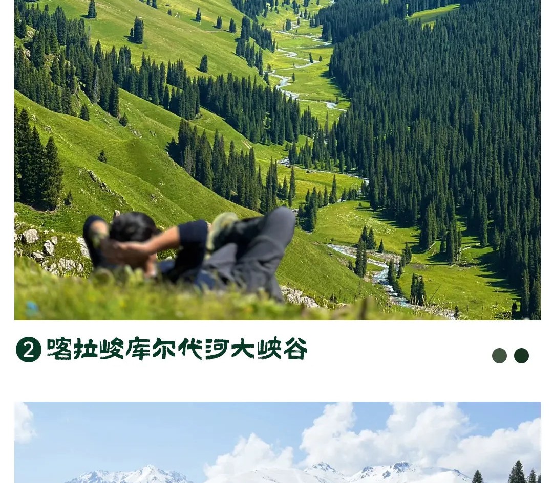 新疆秘境伊犁8日遊（獨庫公路北段+那拉提空中草原+賽里木湖環湖+唐布拉觀景臺+喀拉峻+庫爾德寧+沃爾塔交塔）