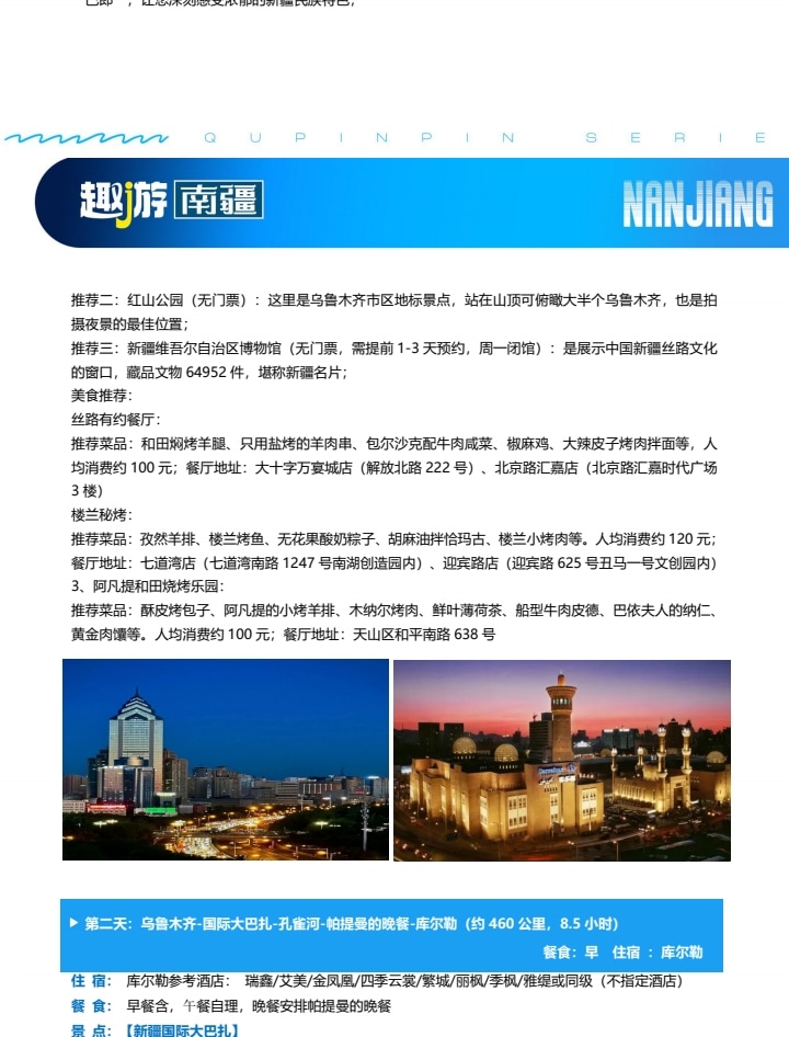 新疆趣遊南疆8日（喀什旅拍+塔吉克家訪+羅布人村寨+盤龍古道+白沙湖+班迪爾藍湖+石頭城金草灘+克孜利亞大峽谷）