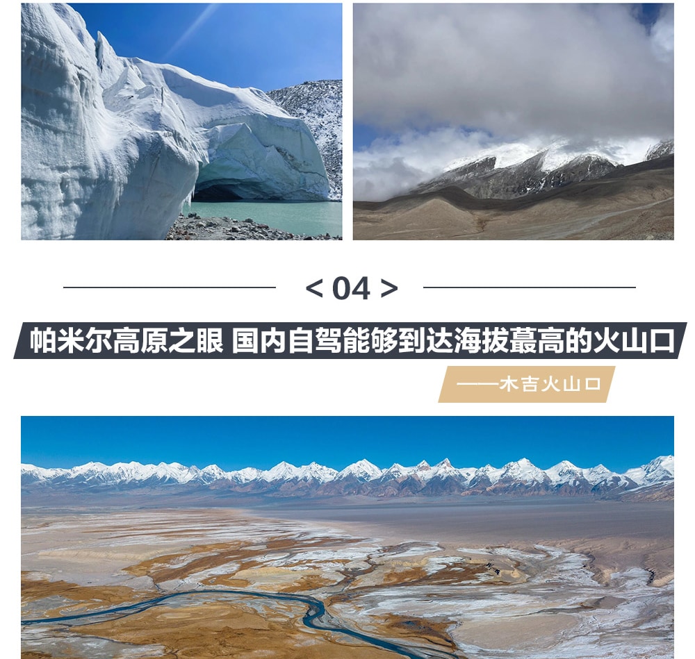 高奢新疆南疆喀什6日（白沙湖+喀拉庫勒湖+塔合曼溼地+喀什古城土陶手工體驗+中國西極+慕士塔格冰川+班迪爾藍湖+塔合曼溼地+木吉火山口）