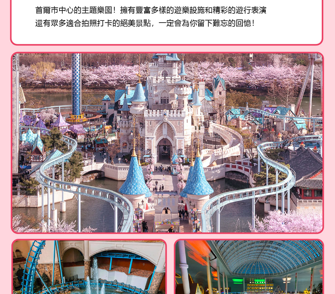 首爾樂天世界 & 南怡島觀光 & 影視主題多天遊