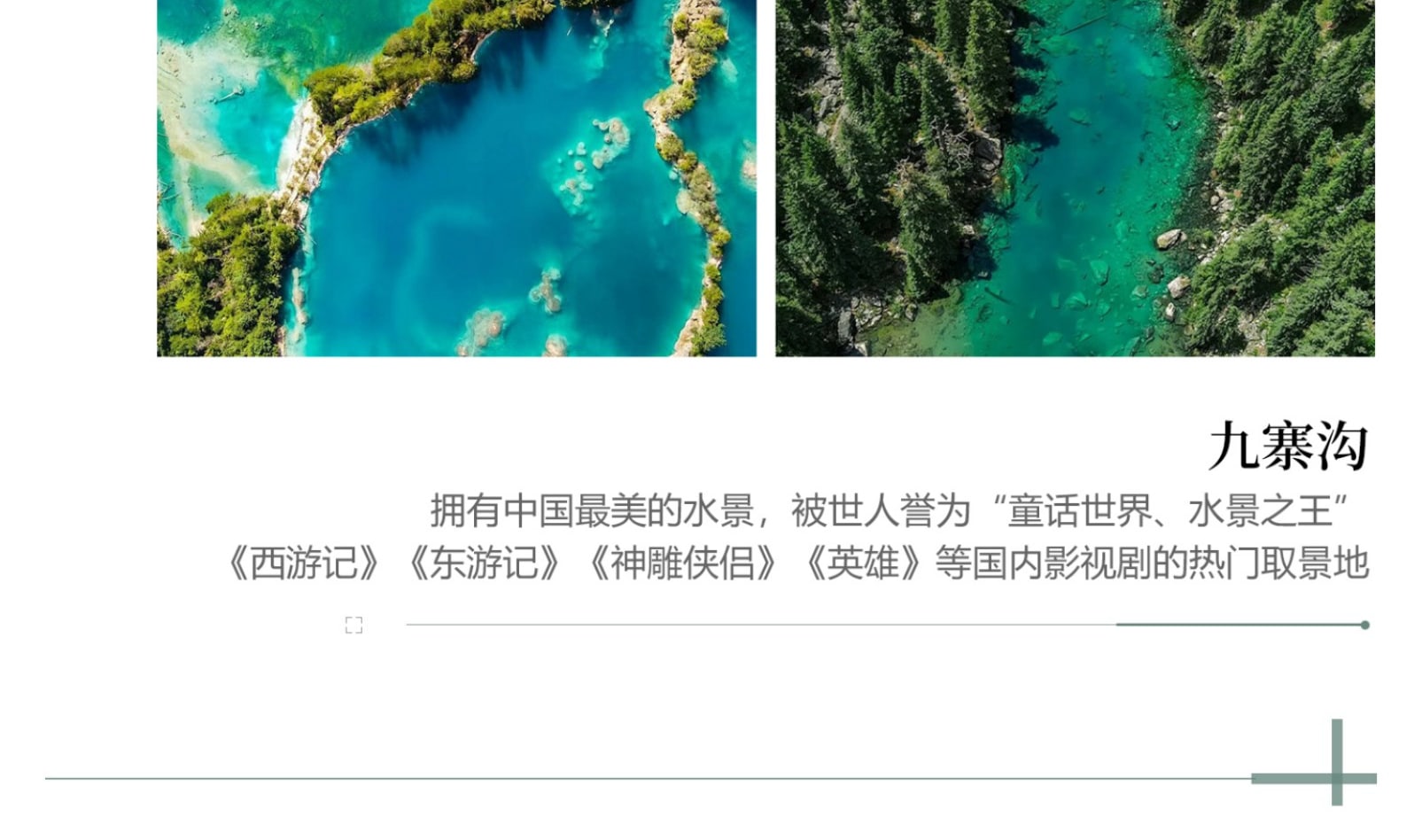 四川九寨溝4天3晚高端深度遊 （九寨溝2日+黃龍+都江堰+樂山大佛+熊貓樂園+蘇稽古鎮+藏式旅拍+雪域犛牛宴+網紅缽缽雞）