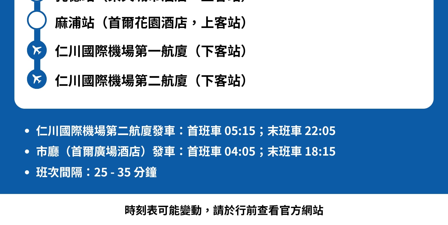 6701號巴士 - 仁川機場 ↔ 明洞