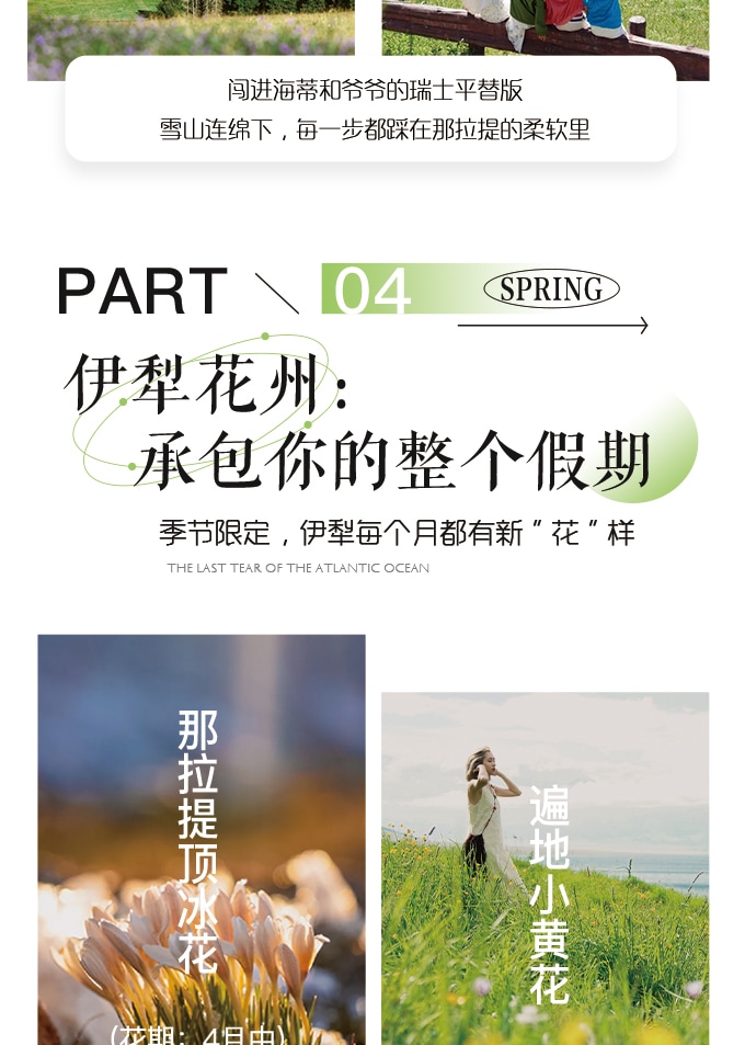 新疆伊犁牧野伊夏獨庫版7日（全程攝影旅拍+賽湖帆船體驗+喀拉峻民族家訪+庫爾德寧小火鍋+孟克特古道+恰甫其海+唐布拉百里畫廊）