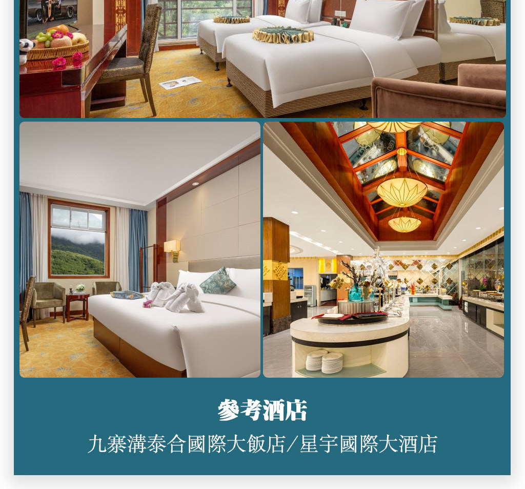 四川九寨黃龍都江堰熊貓樂園3天2晚跟團遊（陸地頭等艙+金牌導遊+市區小車接早+精選住宿+特色餐）