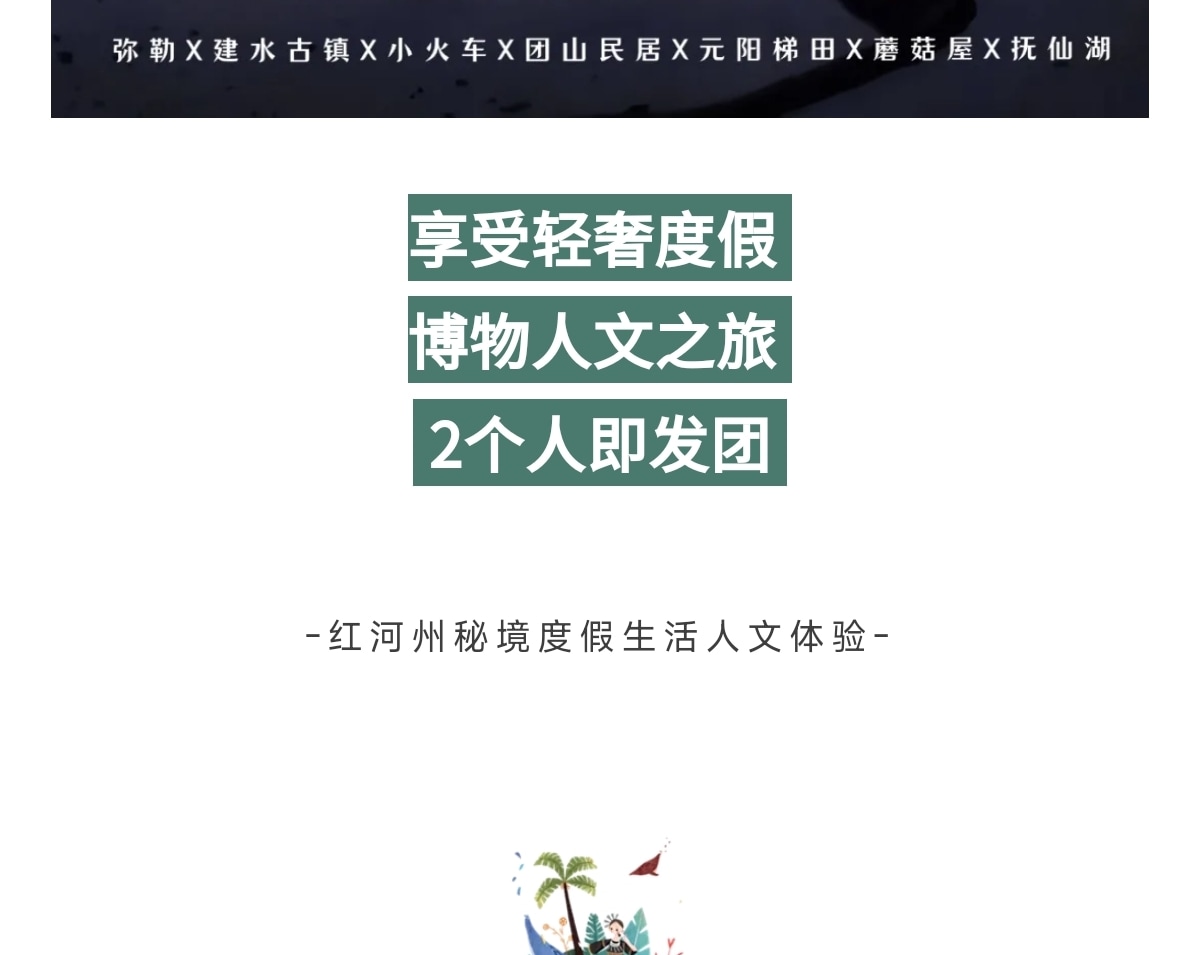 雲南流光滇東南高奢5日（全程臻選度假酒店+撫仙湖希爾頓酒店+建水古城City-walk+非遺手作+米軌小火車+元陽壩達梯田）