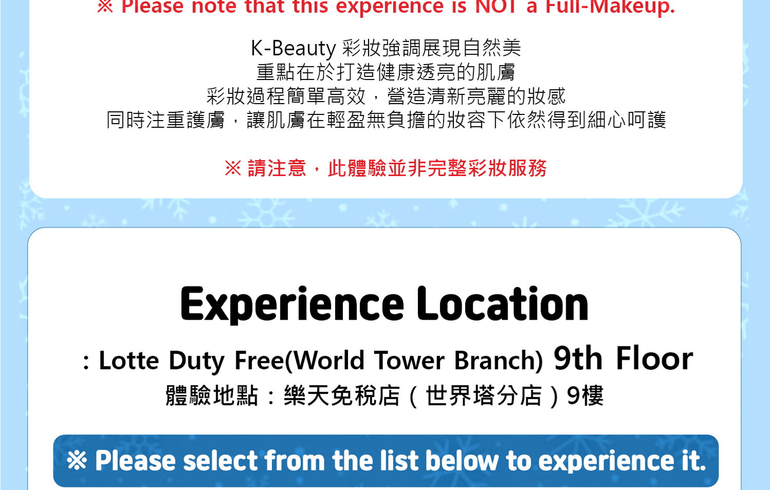 K-Beauty體驗資訊(樂天免稅店) K-Beauty體驗資訊(樂天免稅店)