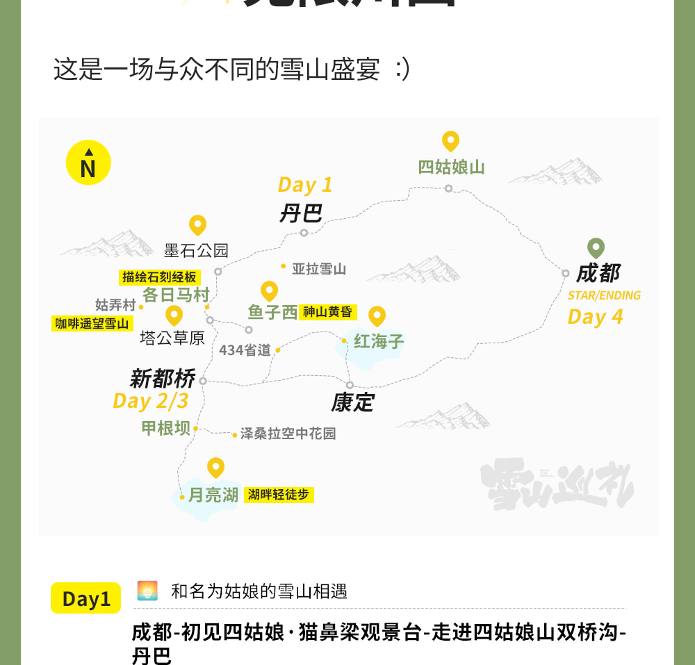 川西雪山巡禮4日遊（2-4人精品小團+硬派越野+單反無人機旅拍+四姑娘山+魚子西日照金山+墨石公園+姑弄村雪山咖啡+山野溪澗下午茶）