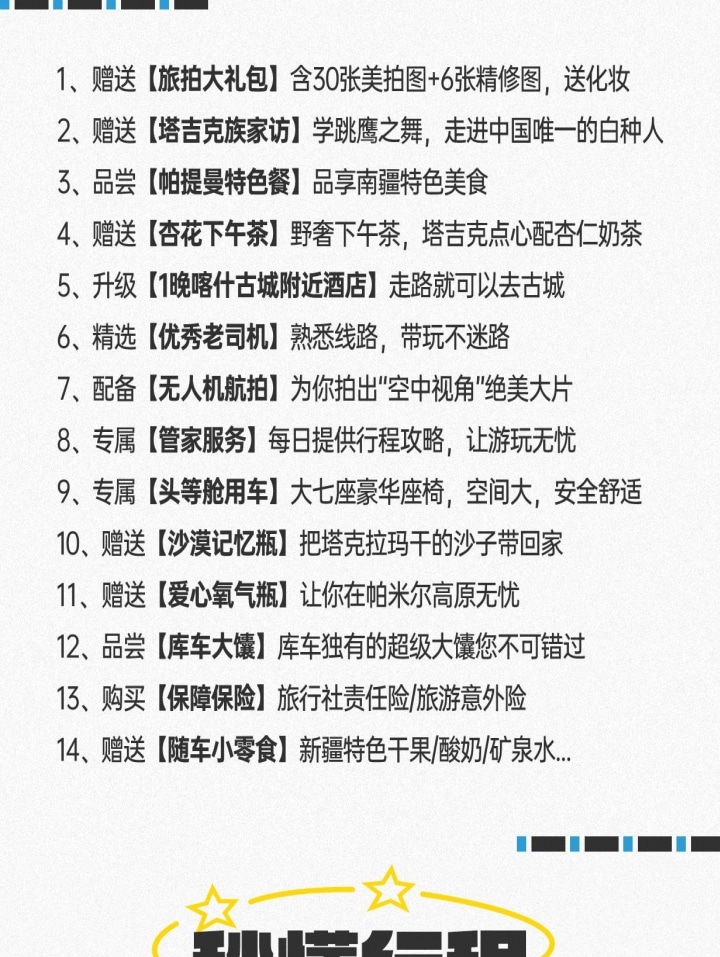 新疆趣遊南疆8日（喀什旅拍+塔吉克家訪+羅布人村寨+盤龍古道+白沙湖+班迪爾藍湖+石頭城金草灘+克孜利亞大峽谷）