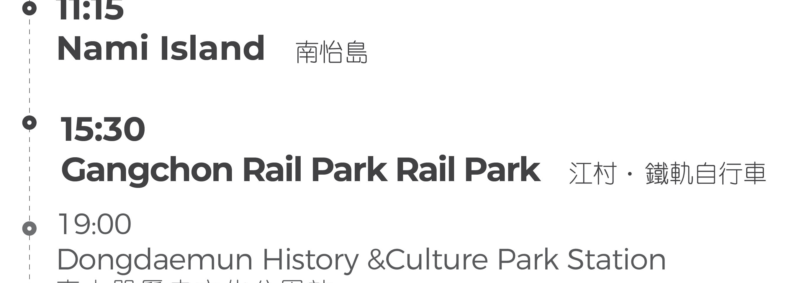 南怡島 & 彩虹之森 & 快樂草原牧場 & 鐵道自行車