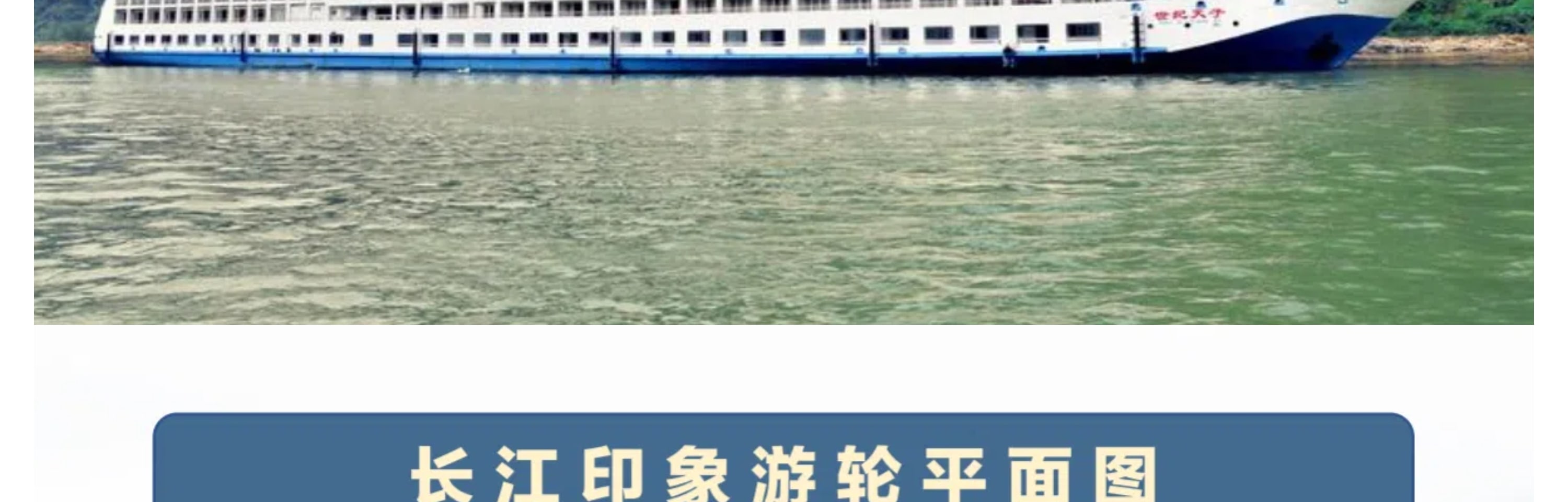 宜昌三峽往返重慶 豪華遊輪6日遊（5星豪華江景陽臺房+4鑽酒店+洪崖洞/李子壩/磁器口/白公館/重慶人民大禮堂/神女溪/三峽大壩）