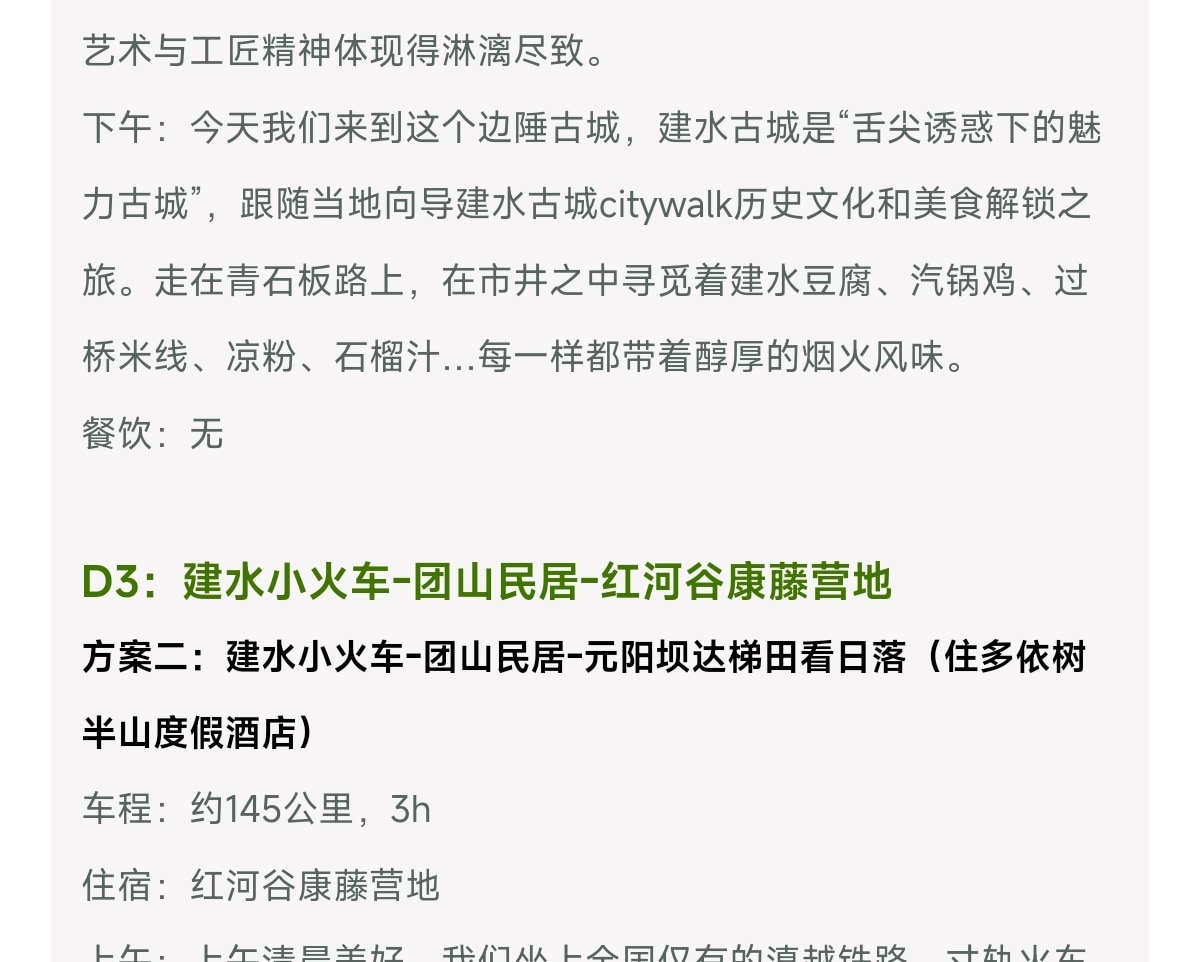 雲南流光滇東南高奢5日（全程臻選度假酒店+撫仙湖希爾頓酒店+建水古城City-walk+非遺手作+米軌小火車+元陽壩達梯田）