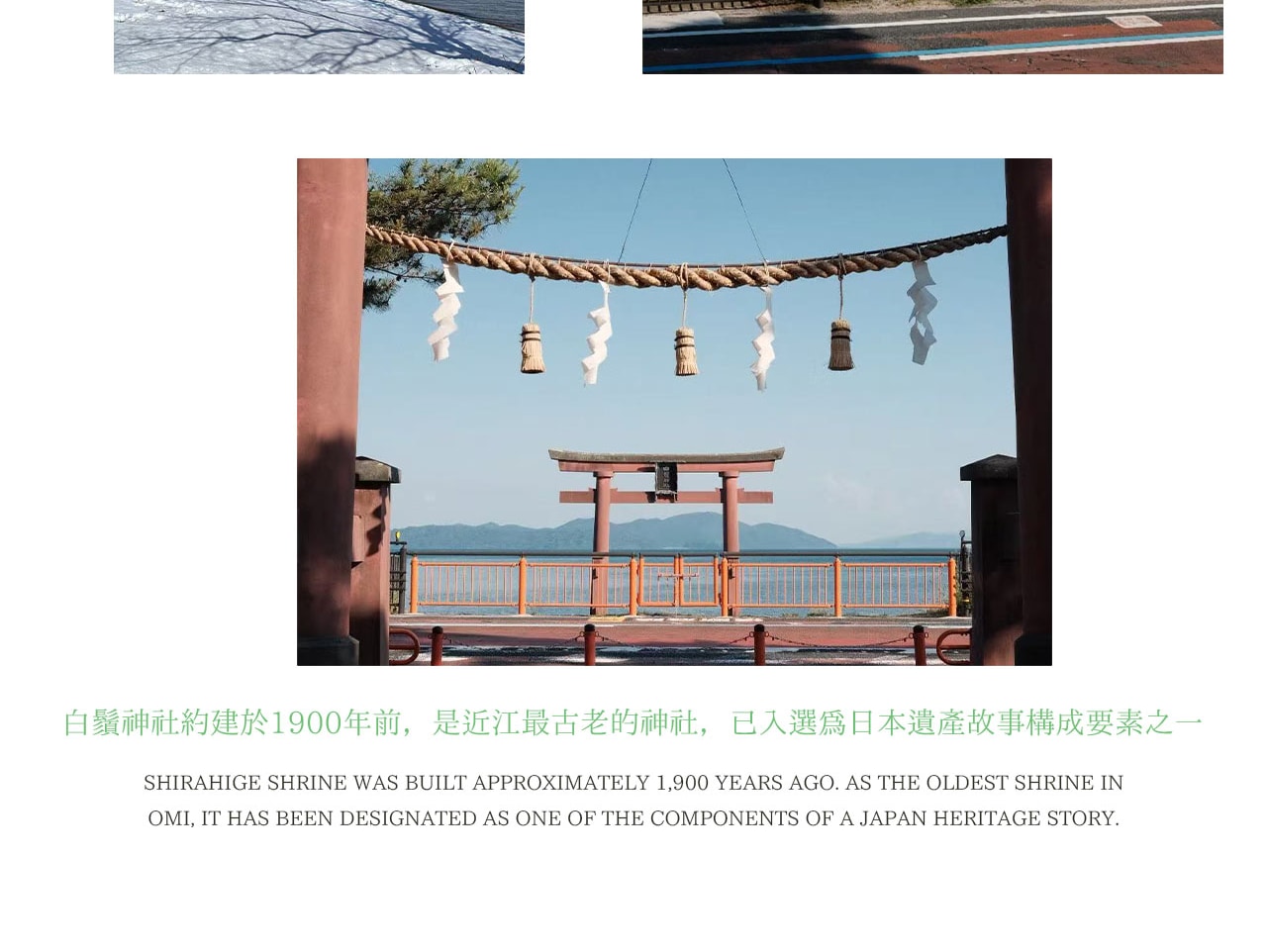白鬚神社｜琵琶湖 “水上鳥居” 的千年信仰