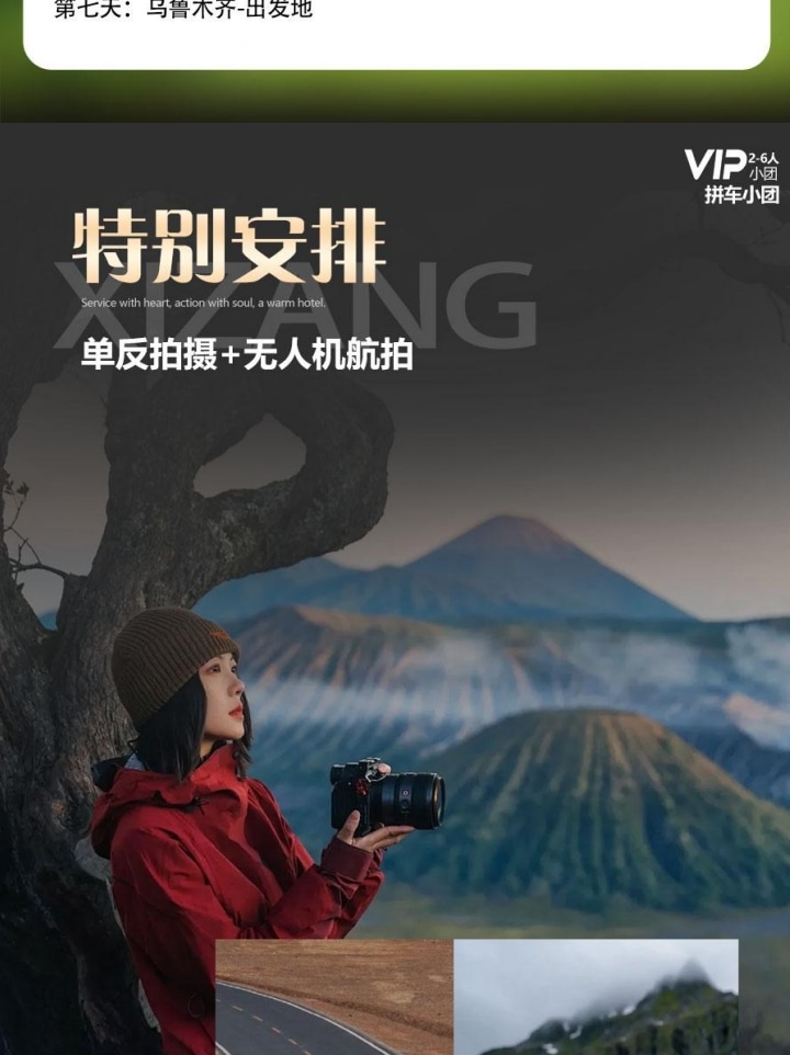 【櫻花季促銷】新疆牧野伊犁1+1頭等艙7日（吐爾根杏花溝+那拉提+木特塔爾沙漠+賽里木湖+六星街手工冰激凌+獨山子大峽谷+單反無人機）