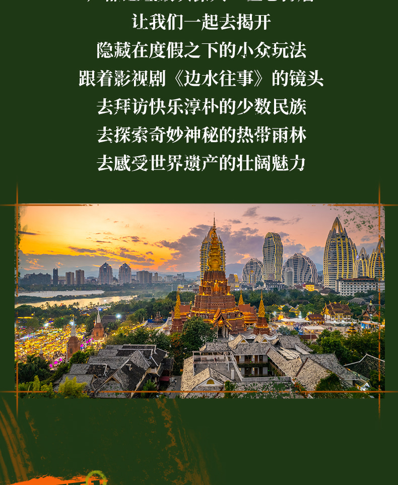 雲南版納往事6日（告莊夜市+傣族園+景邁山+中科院植物園+雨林徒步+野象谷+糯幹翁基古寨）
