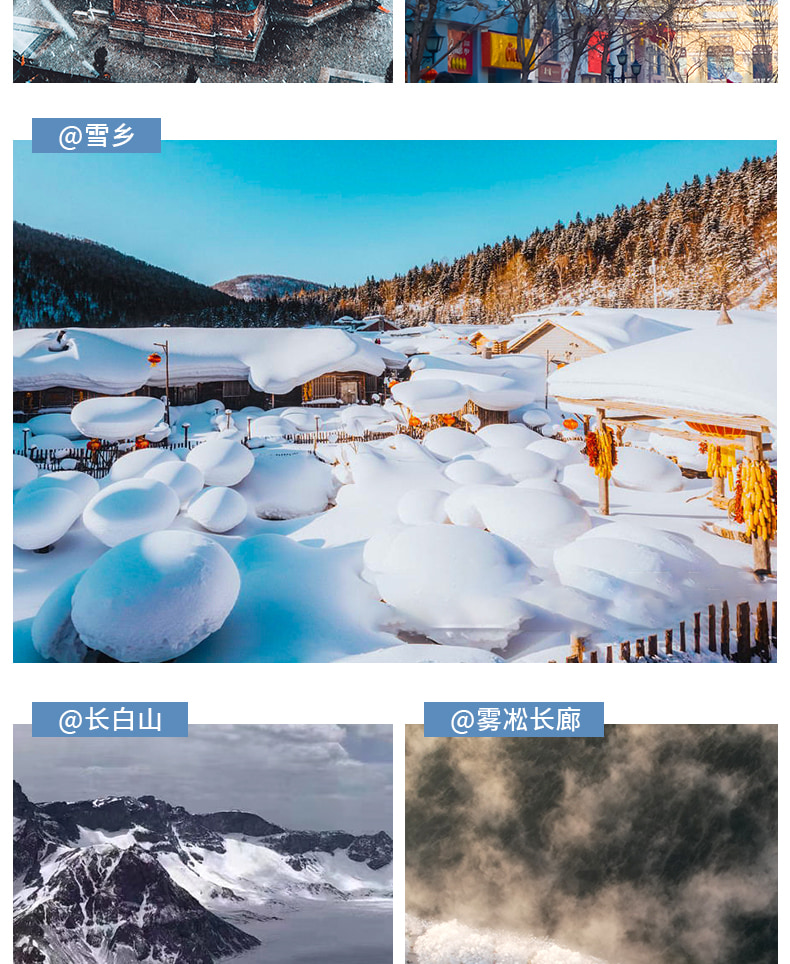 東北哈爾濱漠河長白全景9日（聖誕村滑雪+鄂溫克馴鹿+雪地溫泉+冬捕+霧凇長廊+雪地越野車+浪漫白樺林+馬拉爬犁）