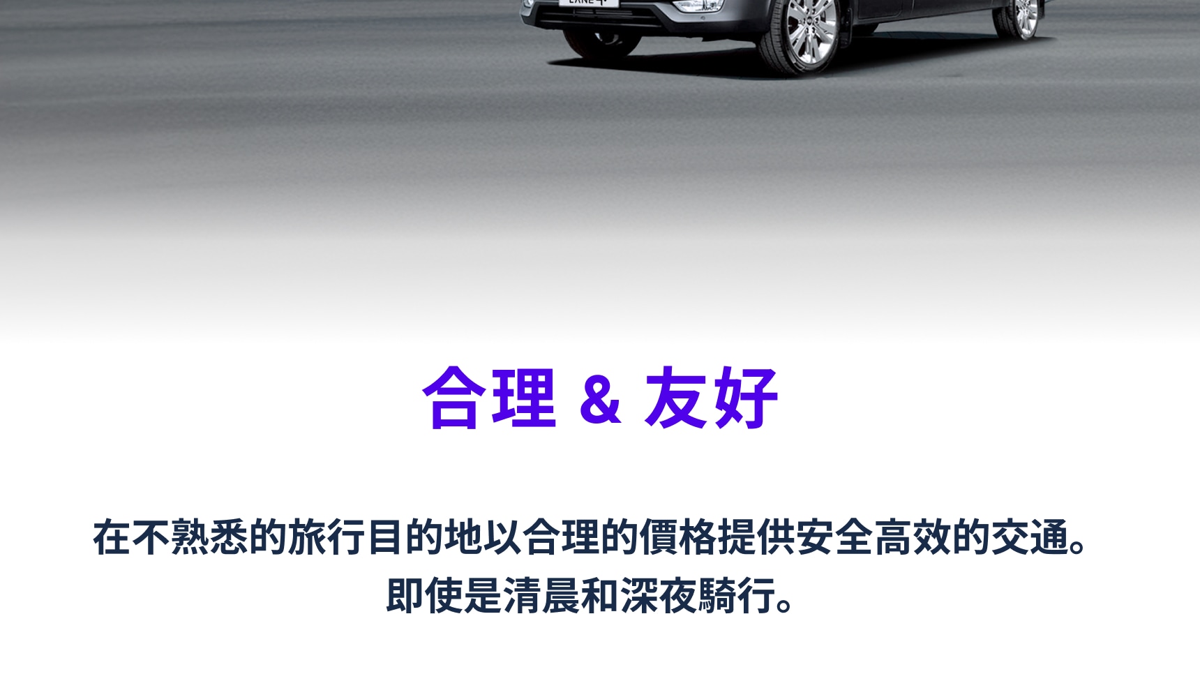 LANE4 首爾高級機場接送服務（ICN）