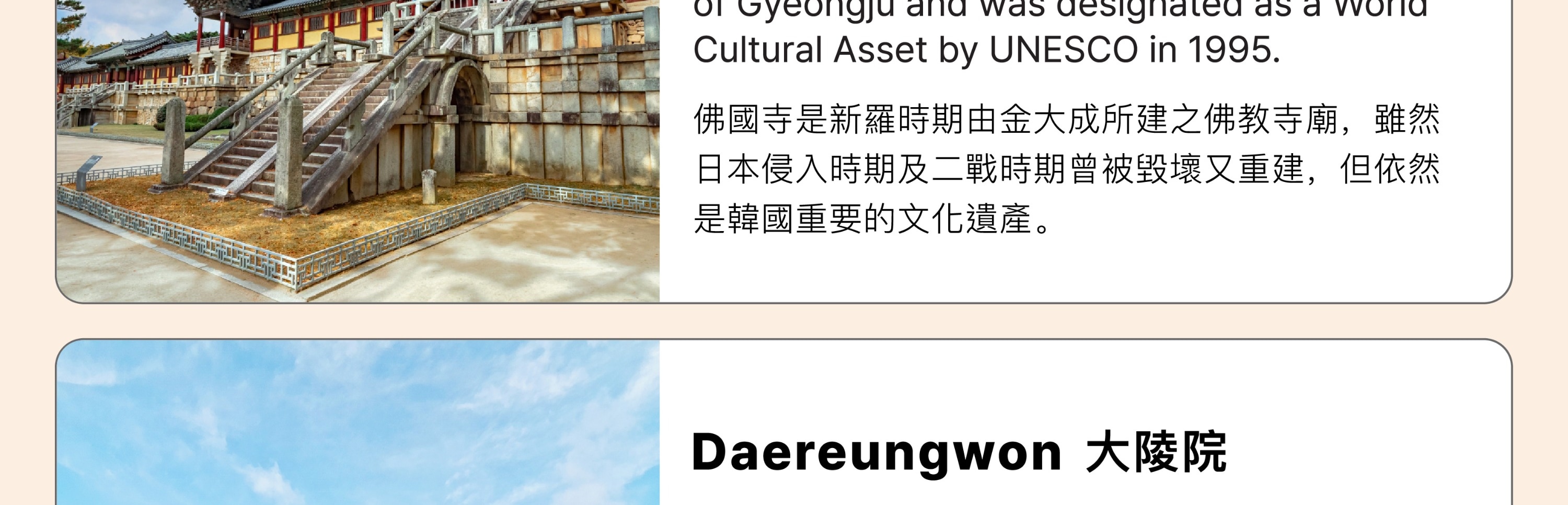 慶州聯合國教科文組織遺址 & 天空膠囊軌道列車一日遊（釜山出發）