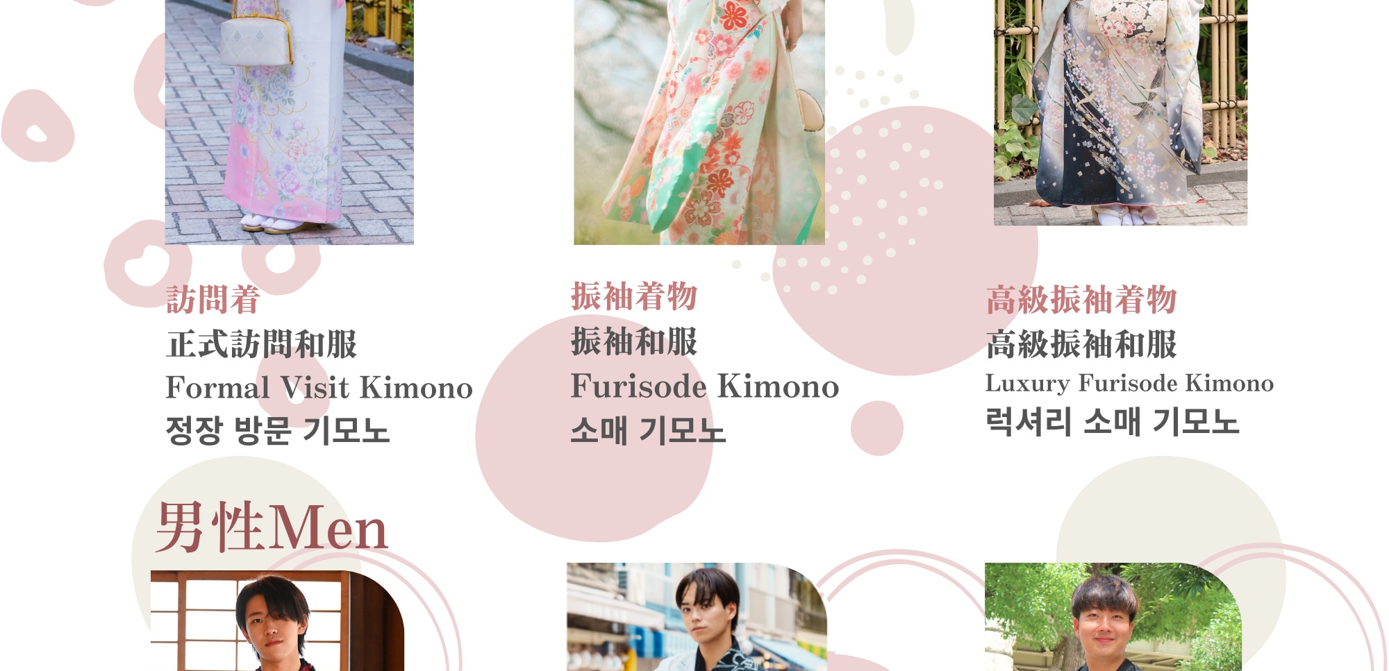 【和服種類】我們備有豐富多樣的和服種類,例如小紋和服、蕾絲和服、訪問和服、振袖和服等。也提供大尺寸的小紋和服。 【和服種類】我們備有豐富多樣的和服種類,例如小紋和服、蕾絲和服、訪問和服、振袖和服等。也提供大尺寸的小紋和服。