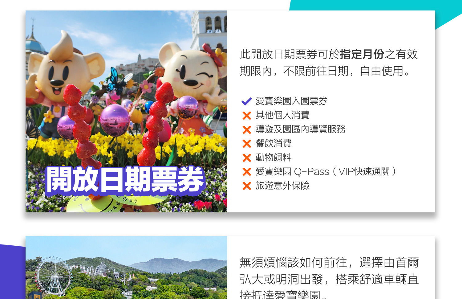 龍仁愛寶樂園門票