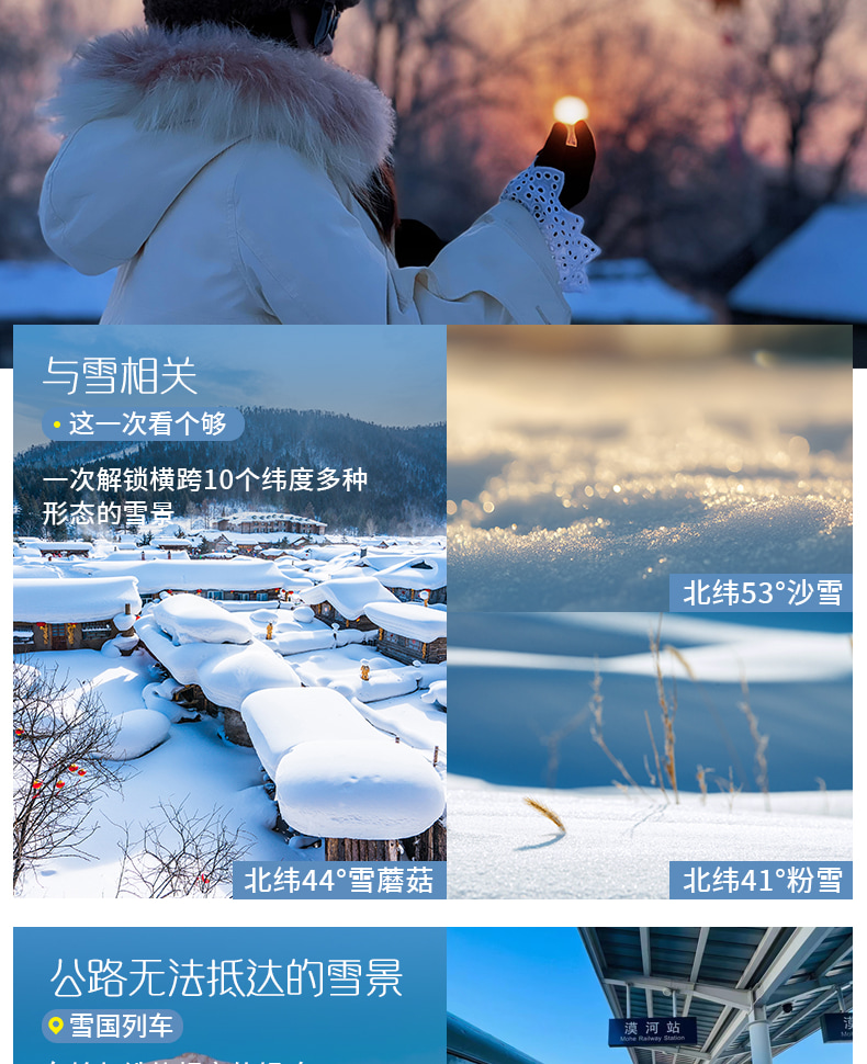 東北哈爾濱漠河長白全景9日（聖誕村滑雪+鄂溫克馴鹿+雪地溫泉+冬捕+霧凇長廊+雪地越野車+浪漫白樺林+馬拉爬犁）
