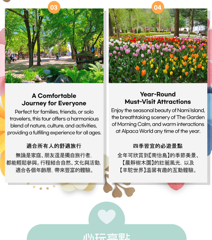 羊駝世界 & 南怡島 & 江村鐵路自行車 & 小法國村 & 樂高樂園