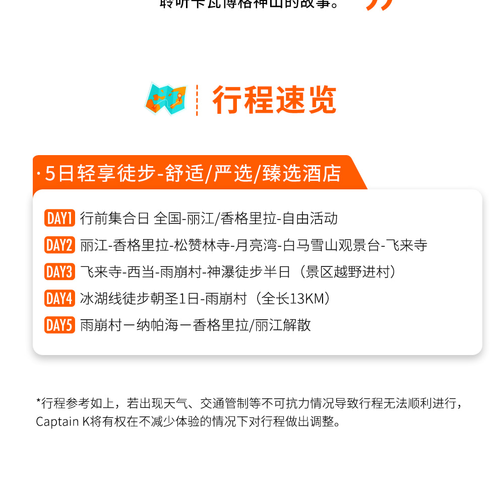 【易遊網嚴選】雲南行吟雨崩5日   一生一次的朝聖之路（冰湖線 &神瀑線&尼農峽谷）