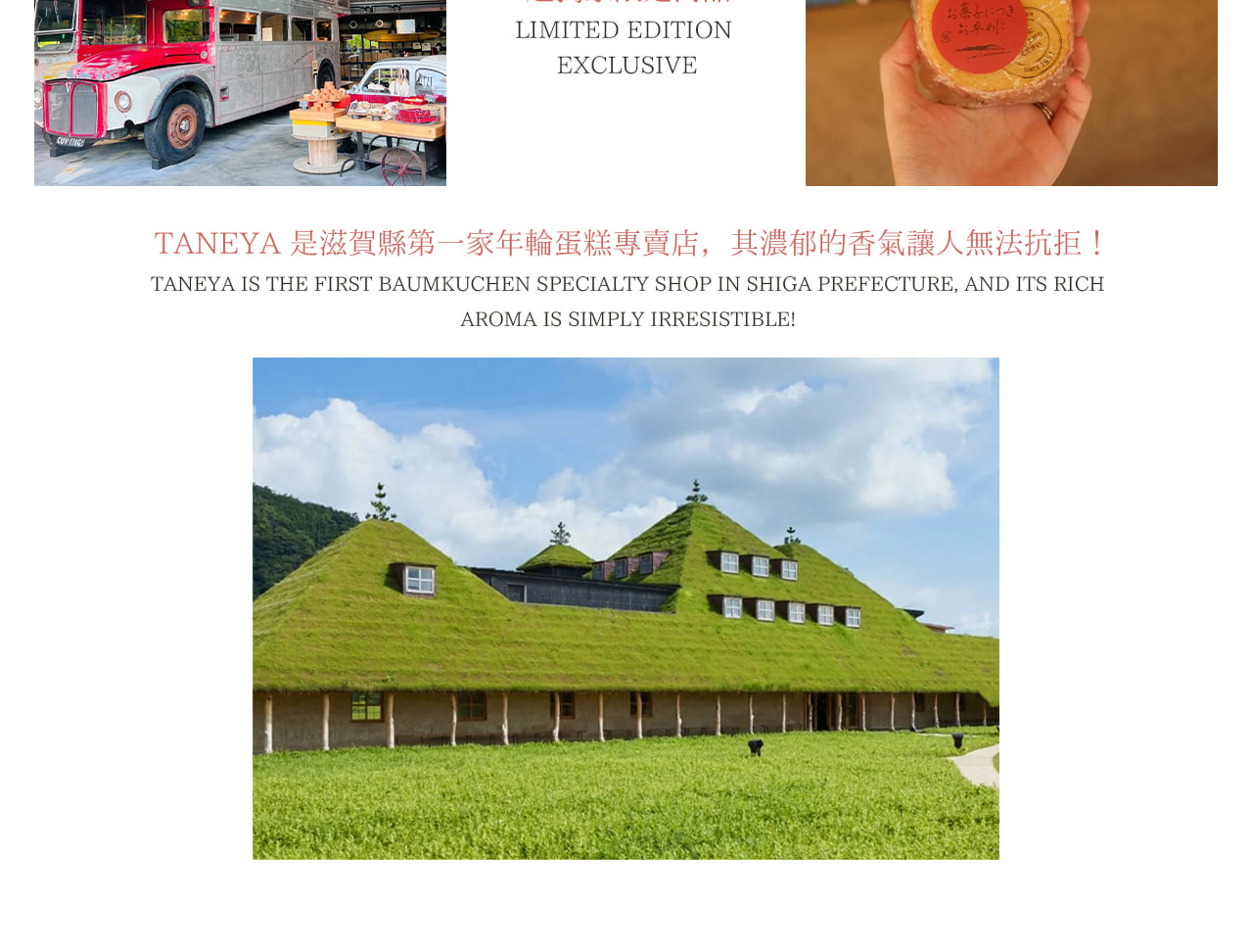 LA COLLINA 近江八幡|童話草屋頂的甜點王國 LA COLLINA 近江八幡|童話草屋頂的甜點王國