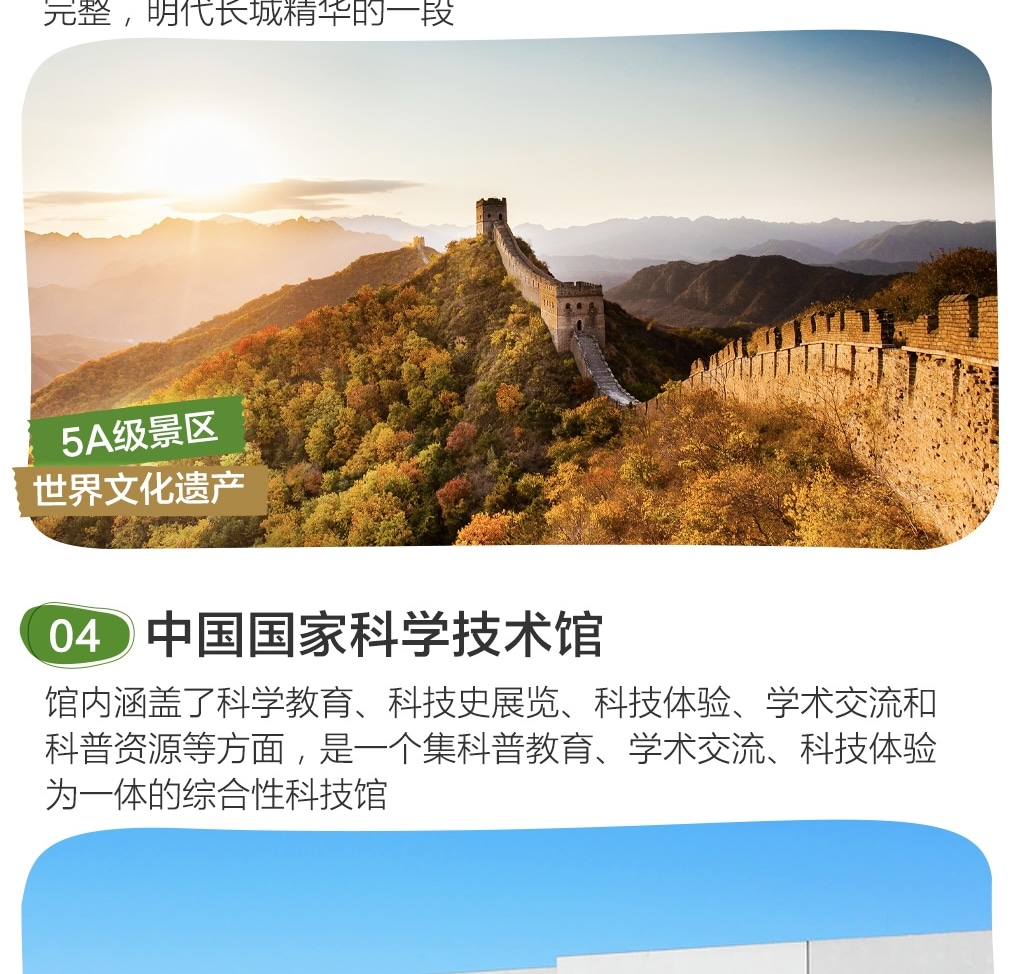 【環球親子純玩】北京全景精華遊5天4晚（環球影城1天暢玩+故宮深度講解+升旗儀式+八達嶺長城+中國科學館+頤和園+鳥巢+外觀清大/北大）