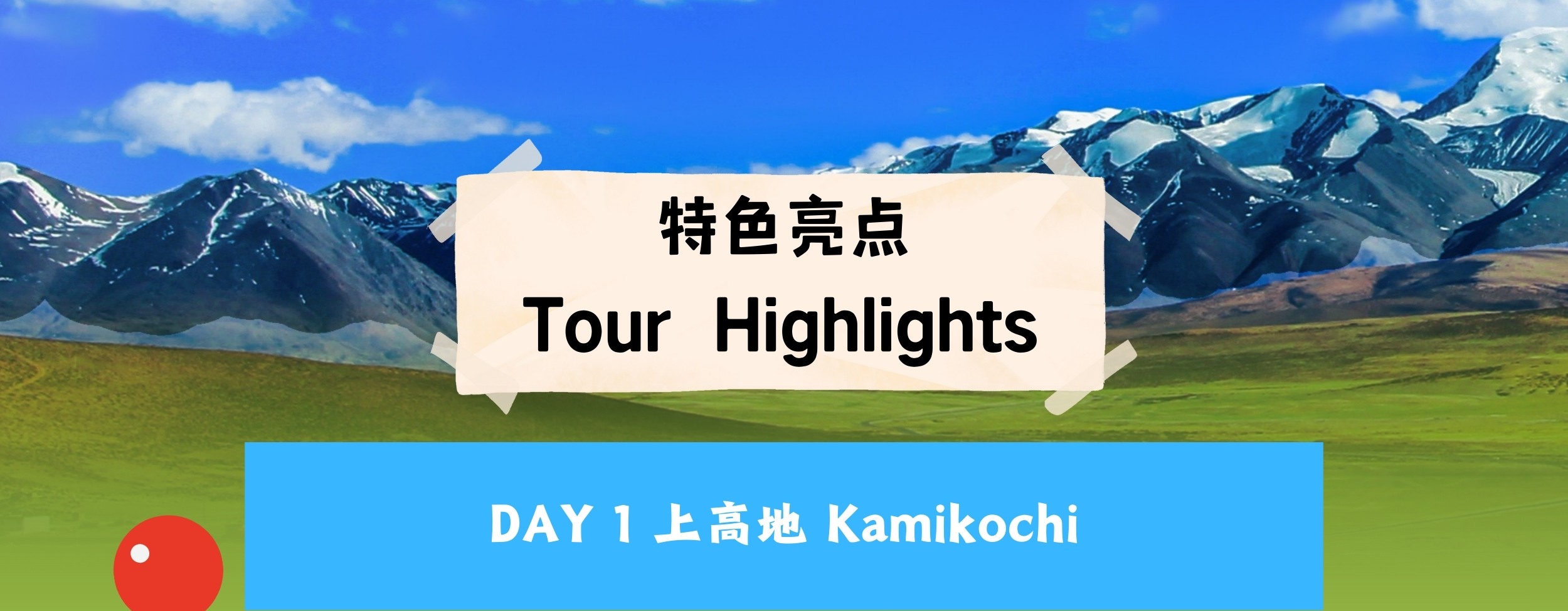 立山黑部2日遊導覽圖