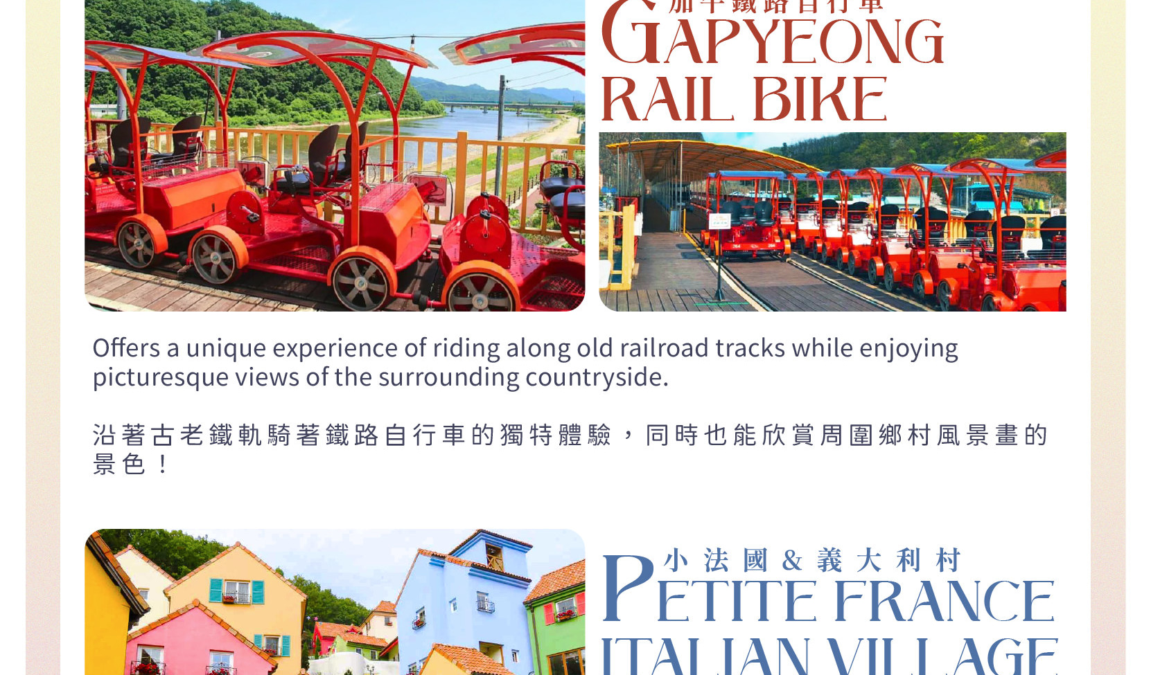 塗鴉秀 & 羊駝樂園 & 小法國村 / 鐵路自行車 / 草莓採摘之旅